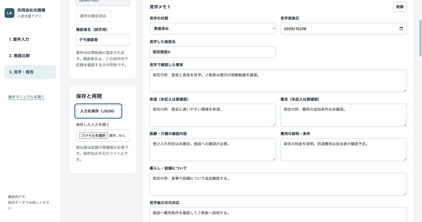 手順8の操作画面。赤い枠の番号は直後の説明に対応します。